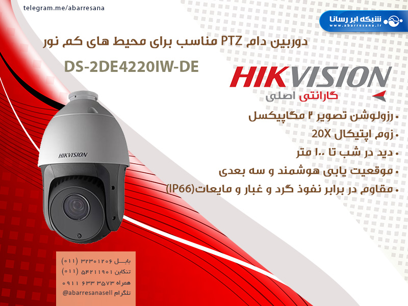 Hikvision اسپید دام